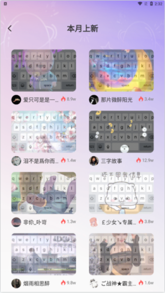 键盘皮肤免费软件截图4