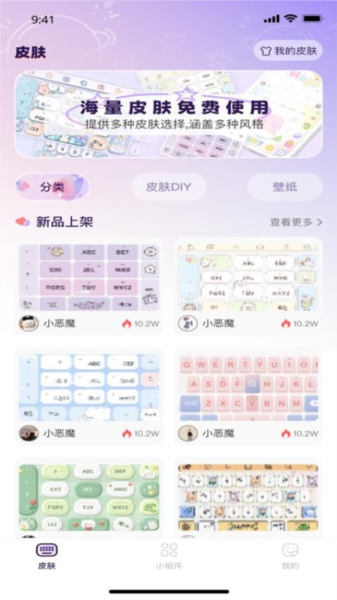 键盘皮肤免费app下载最新版