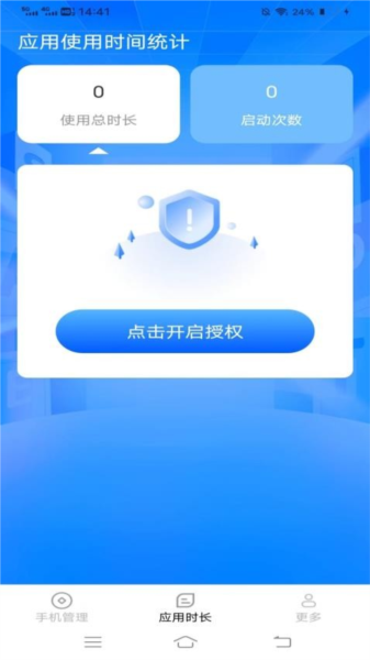 智享时长管家最新下载2026版