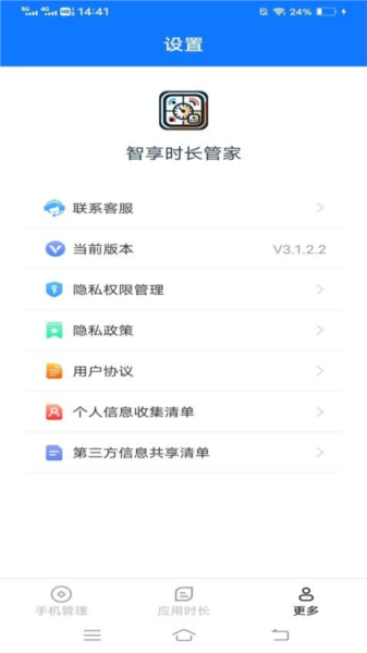 智享时长管家最新下载2026版