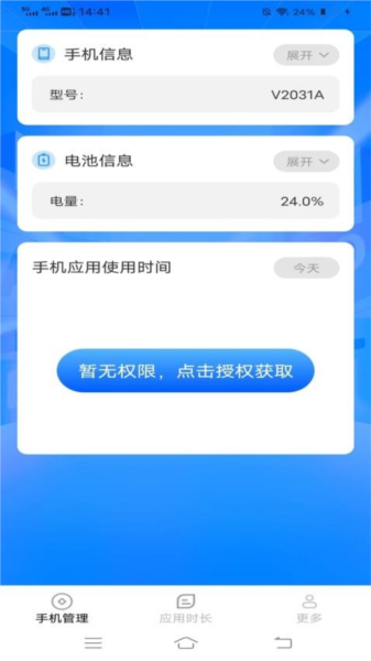 智享时长管家图片
