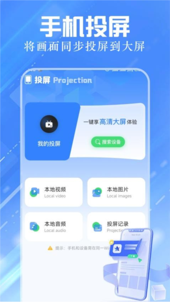 手机同屏图片3