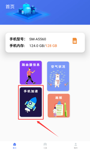 加速清理教程配图2