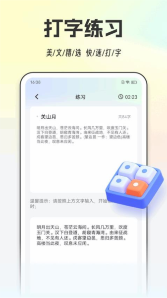 打字通下载2026