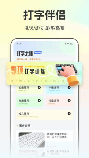 打字通下载2026