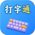 打字通下载2026