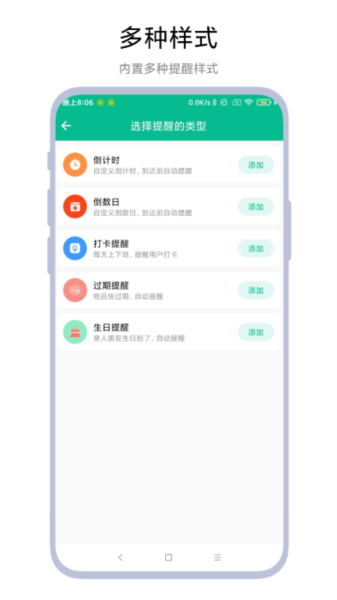 超级提醒器安卓app下载