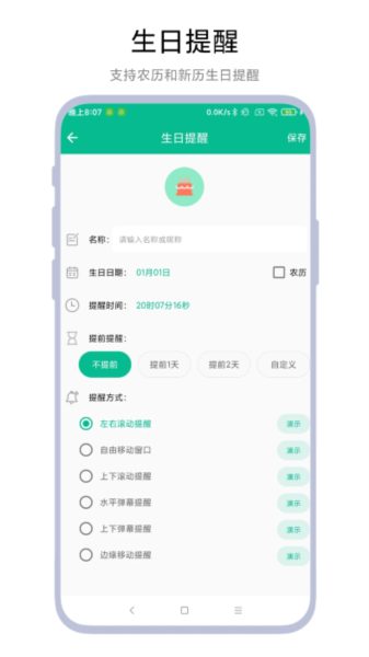 超级提醒器安卓app下载