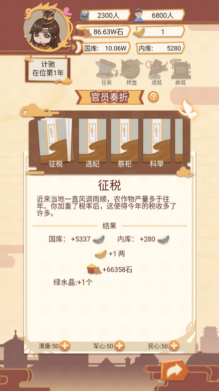 万岁爷模拟器2022最新免费游戏中文手机版