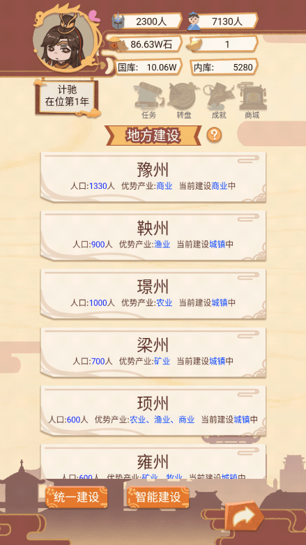 万岁爷模拟器2022最新免费游戏中文手机版