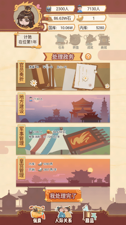 万岁爷模拟器2022最新免费游戏中文手机版