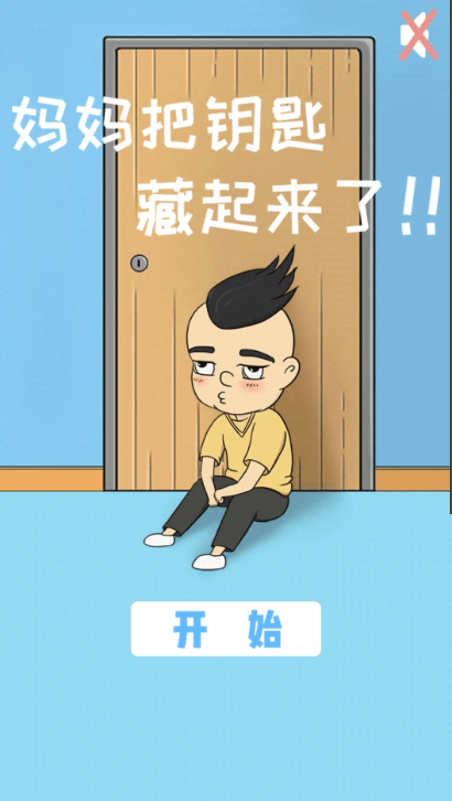 妈妈把钥匙藏起来了2022最新免费安卓中文版
