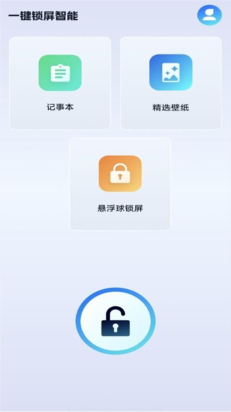 一键锁屏智能最新下载2026版