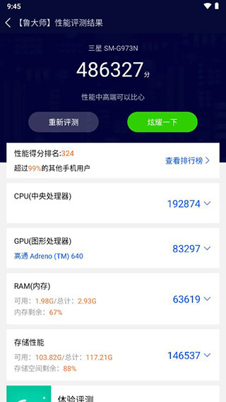 鲁大师怎么跑分图片4