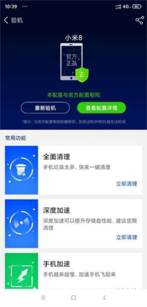 鲁大师怎样检验手机的真假图片5