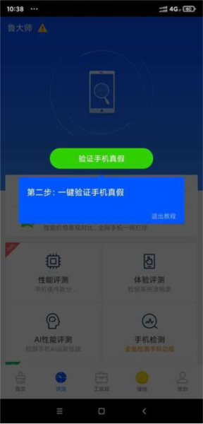 鲁大师怎样检验手机的真假图片3