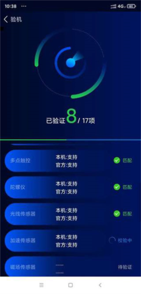 鲁大师怎样检验手机的真假图片4