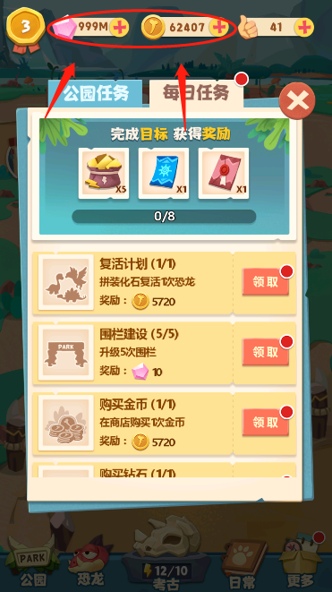 全民养恐龙无限金币无限钻石破解版