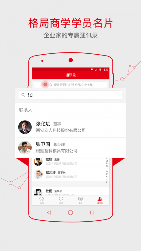 格局商学最新安卓版本