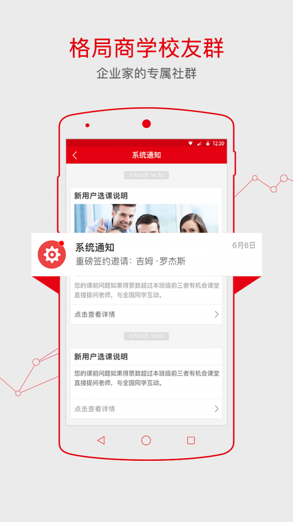 格局商学最新安卓版本