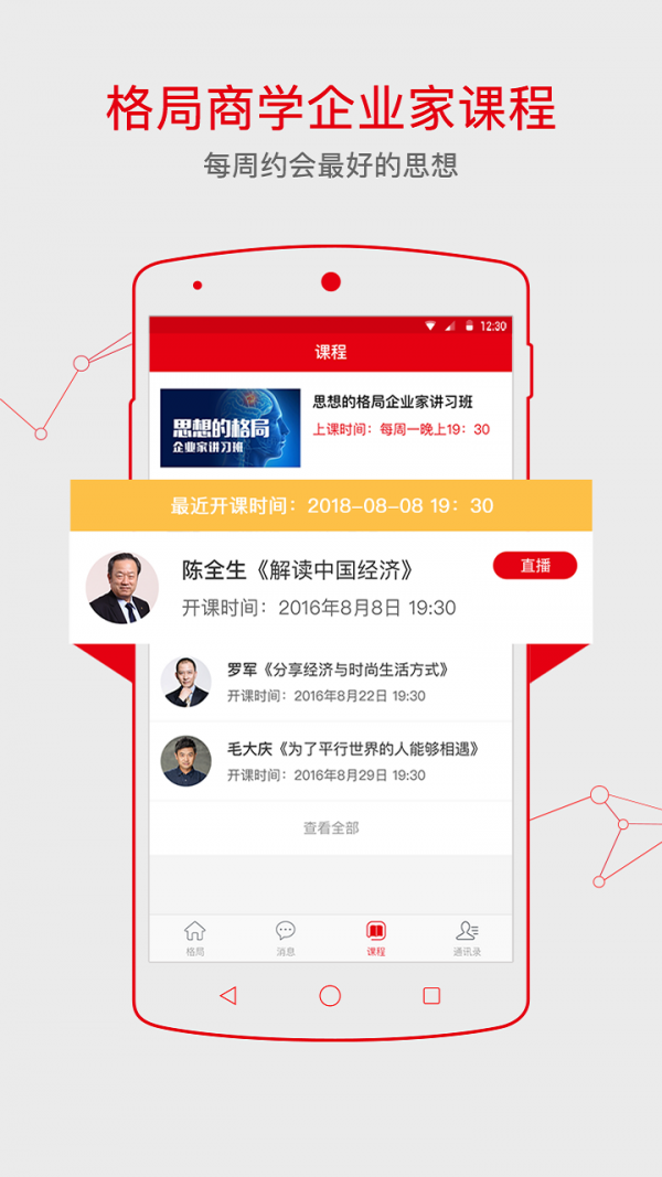 格局商学最新安卓版本