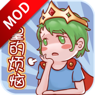 欧皇的烦恼免费游戏中文手机版