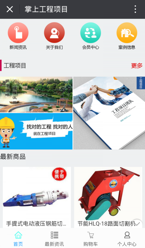 掌上工程项目安卓下载安装