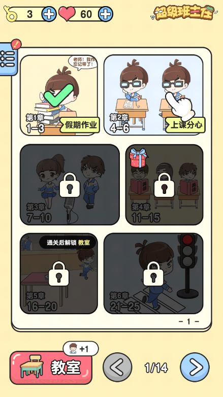 超级班主任2022最新安卓游戏免费中文版