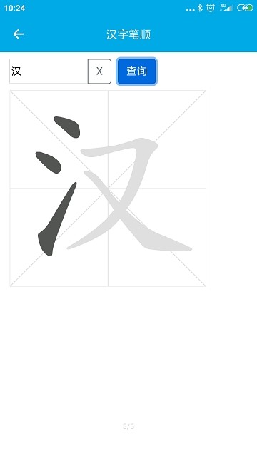 晓字典最新下载安卓版