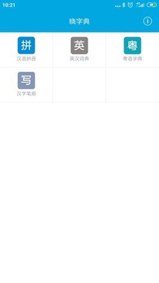 晓字典最新下载安卓版