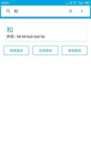 晓字典最新下载安卓版
