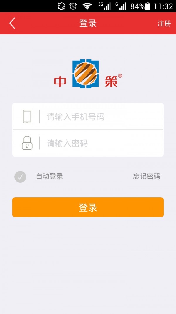 中策商务2026安卓版下载