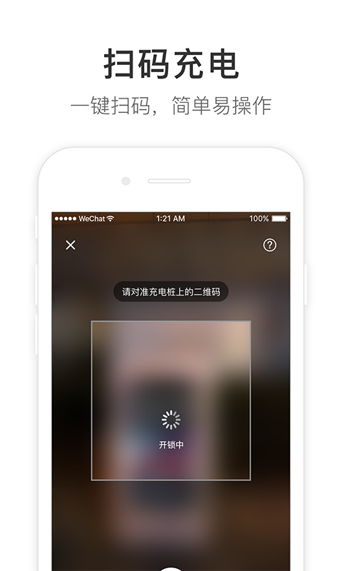 泊悦充电安卓版下载安装