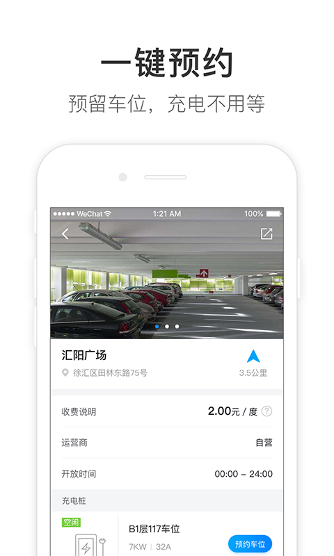 泊悦充电安卓版下载安装