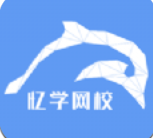 忆学网校最新下载2026