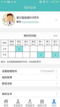 爱行医医生端最新下载2026版
