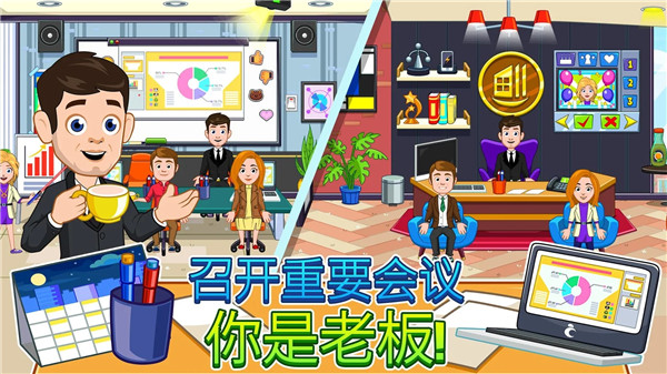 我的城市办公室免费版