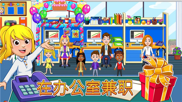 我的城市办公室免费版