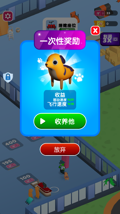 点点机场管理员破解版免广告
