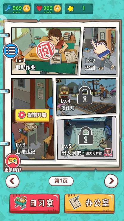 最强班主任2022最新免费中文版游戏手机版