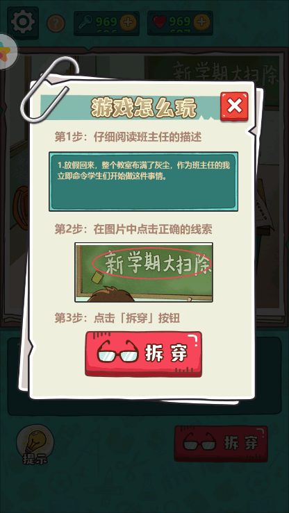 最强班主任2022最新免费中文版游戏手机版