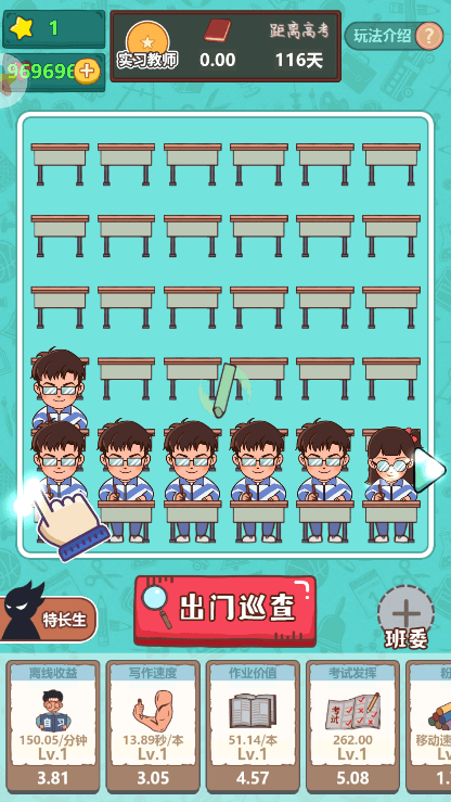 最强班主任2022最新免费中文版游戏手机版