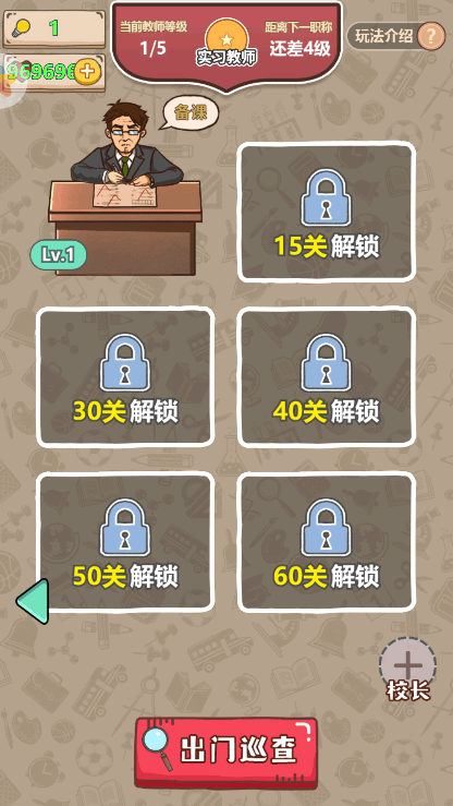 最强班主任2022最新免费中文版游戏手机版