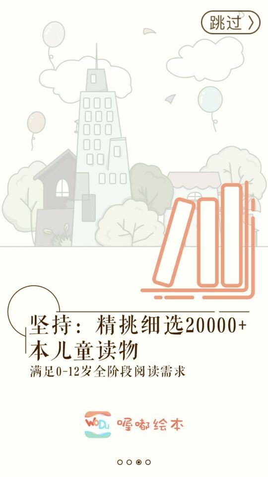 喔嘟绘本下载2026版