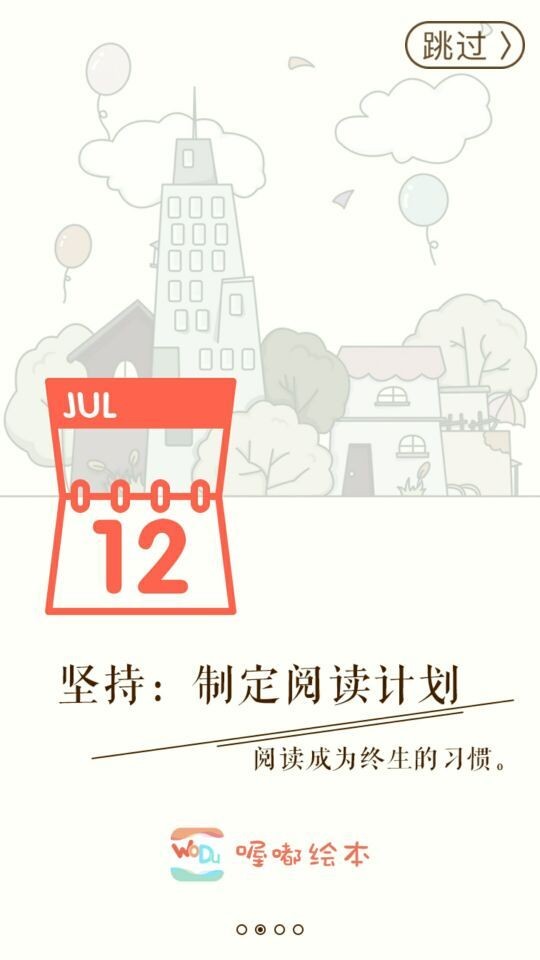 喔嘟绘本下载2026版