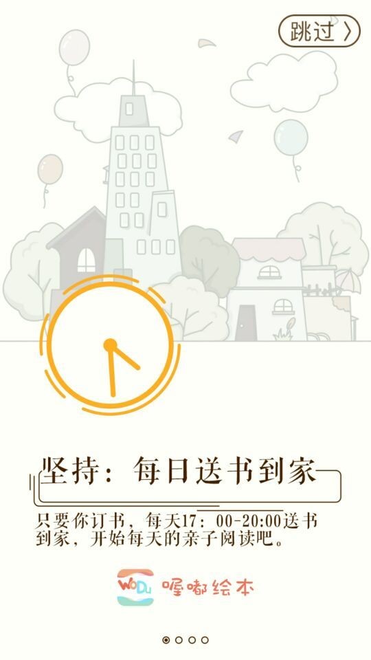 喔嘟绘本下载2026版