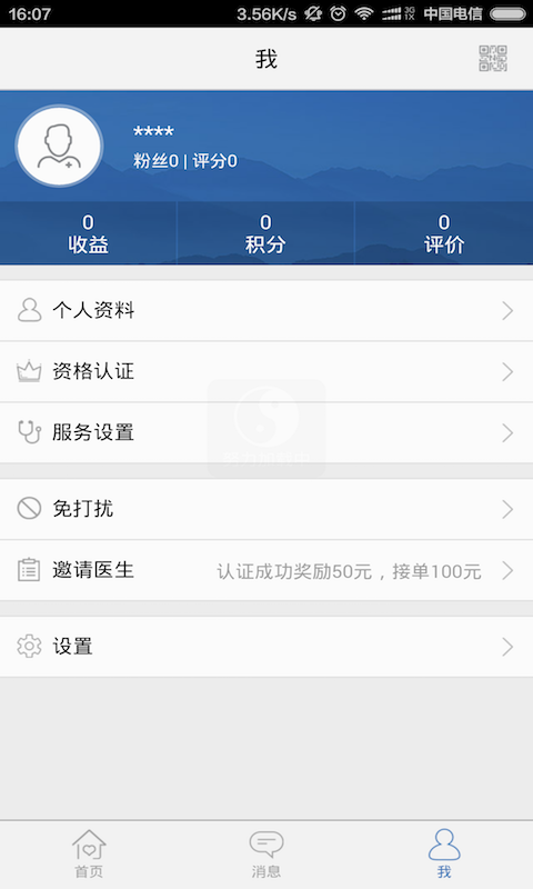 金华佗医生版安卓版最新版