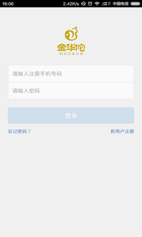 金华佗医生版安卓版最新版