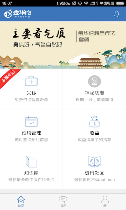 金华佗医生版安卓版最新版