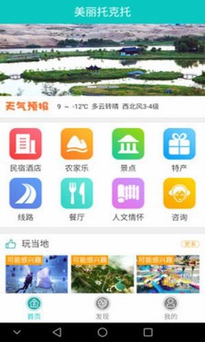 魅力托县下载安卓版本